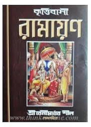 ramayan book ramayan book