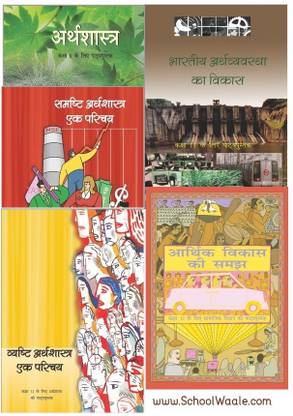 Ncert Arthashastra Books Set Class 9 To 12 Hindi Medium Binded Books Buy Ncert Arthashastra Books Set Class 9 To 12 Hindi Medium Binded Books By Ncert At Low Price In India Flipkart Com Ncert Arthashastra Books Set Class 9 To 12 Hindi Medium Binded Books Buy Ncert Arthashastra Books Set Class 9 To 12 Hindi Medium Binded Books By Ncert At Low Price In India Flipkart Com