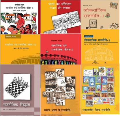 Ncert Rajneeti Vigyan Books Set Class 6 To 12 Hindi Medium Binded Books Buy Ncert Rajneeti Vigyan Books Set Class 6 To 12 Hindi Medium Binded Books By Ncert At Ncert Rajneeti Vigyan Books Set Class 6 To 12 Hindi Medium Binded Books Buy Ncert Rajneeti Vigyan Books Set Class 6 To 12 Hindi Medium Binded Books By Ncert At