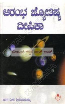 Astrology basics in kannada