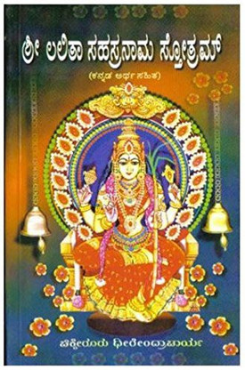 lalitha sahasranamam in kannada pdf lalitha sahasranamam in kannada pdf