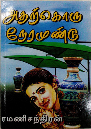 ramanichandran novels 2017 ramanichandran novels 2017