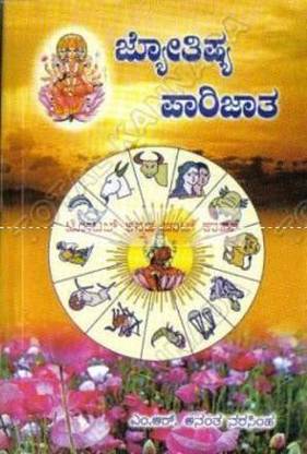 Jyothishya Paarijaatha: A Beacon Light Of Astrology: Buy ...