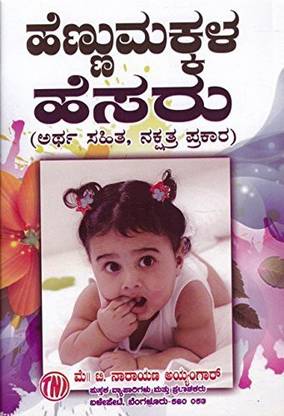 Kannada Language Baby Names