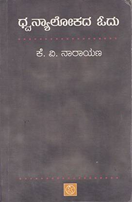 Kannada General Knowledge Quiz Buy Kannada General Knowledge Quiz By Vinooth M Shivaananda At Low Price In India Flipkart Com