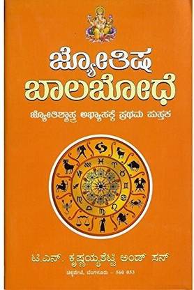 Jyothishya Baalabodhe: Buy Jyothishya Baalabodhe by T.N. ...