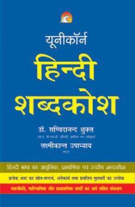 Hindi Dictionary Buy Hindi Dictionary By Upadhyaya Lakshmikant At Low Price In India Flipkart Com