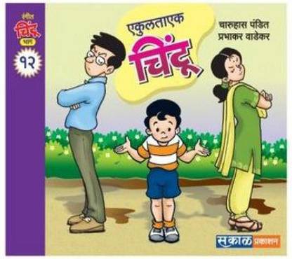 Akultaek Chintoo (Part 12): Buy Akultaek Chintoo (Part 12) by Pandit Charuhas at Low Price in India Akultaek Chintoo (Part 12): Buy Akultaek Chintoo (Part 12) by Pandit Charuhas at Low Price in India
