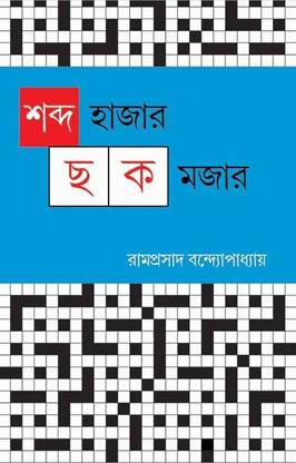 Shabda Hajar Chhak Majar: Buy Shabda Hajar Chhak Majar by ...