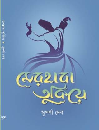 buy merhaba turkiye by suparna deb