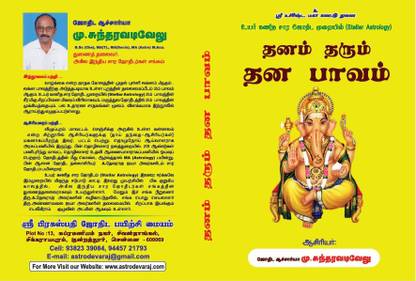 Dhanam Tharum Dhana Bhavam (KP Stellar Astrology) In Tamil ...