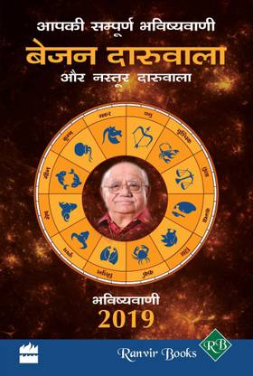 Aapki Sampurn Bhavishyavani 2019: Buy Aapki Sampurn ...