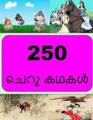 250 Short Stories (Malayalam): Buy 250 Short Stories (Malayalam) by Pall  Miss Portia at Low Price in India 