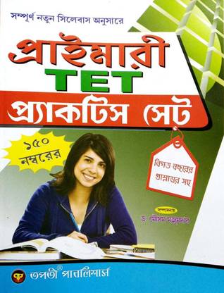 West Bengal Primary TET Practice Sets In Bengali