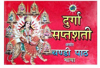 shree durga saptashati pdf shree durga saptashati pdf