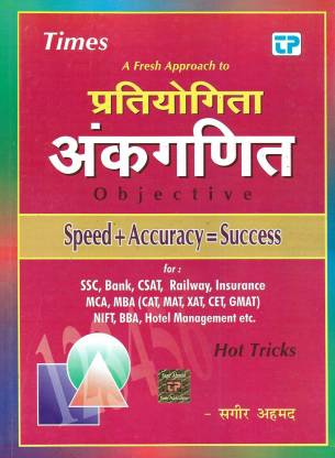 Arithmetic Maths (Ankganit) (Maths Tricks) For Competitive Exams