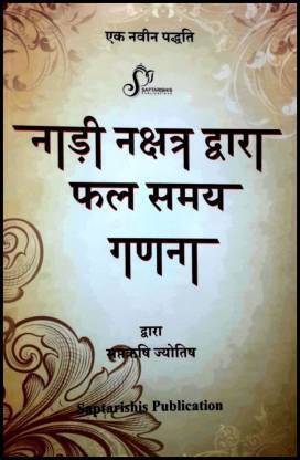 Nadi Nakshatra Dwara Phal Samay Ganana: Buy Nadi Nakshatra ...