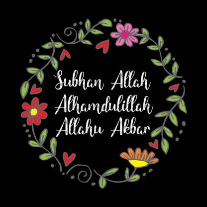 subhan allah alhamdulillah islamic wall sticker paper poster |islamic  poster|quran verses|islamic ayat posters for room,offices,gym(size:12x18  inch) Paper Print - Religious posters in India - Buy art, film, design,  movie, music, nature and