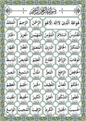 Asma Ul Husna 99 Names Of Allah
