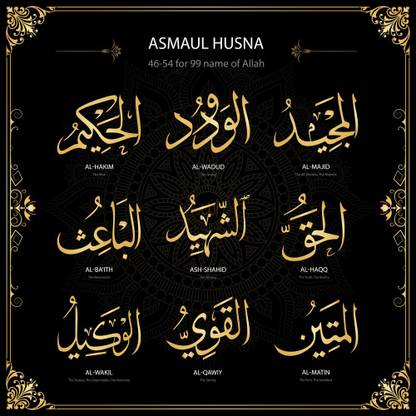 Asmaul Husna 99 Names Of Allah Wall Sticker Paper Poster Islamic Poster Quran Verses Islamic Ayat Posters For Room Offices Gym Size 12x18 Inch Paper Print Religious Posters In India Buy Art Film Design Movie Music