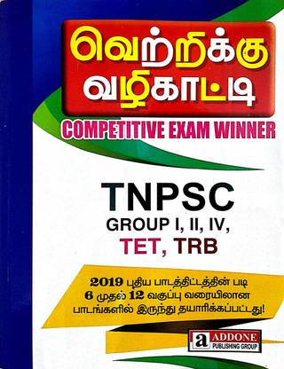 Addone S Vetrikku Vazhikaati Competitive Exam Winner From 6th To 12th Std New Syllabus For Tnpsc Group 1 2 4 Tet Trb All Exams 2019 2020 In Tamil Medium