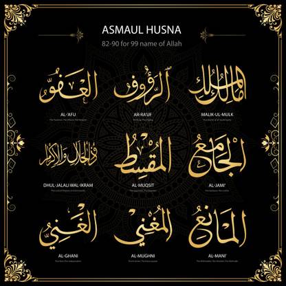Asmaul Husna 99 Names Of Allah Wall Sticker Paper Poster Paper Print Religious Posters In India Buy Art Film Design Movie Music Nature And Educational Paintings Wallpapers At Flipkart Com