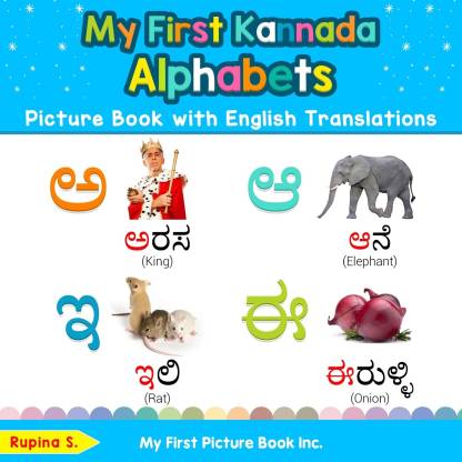 My First Kannada Alphabets Picture Book With English Translations Buy My First Kannada Alphabets Picture Book With English Translations By S Rupina At Low Price In India Flipkart Com