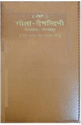 Gita Dainandini 2020 Buy Gita Dainandini 2020 By Gita Press At Low Price In India Flipkart Com Chetverg, 5 marta 2015 g. buy gita dainandini 2020 by gita press
