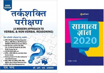 RS AGGARWAL REASONING(HINDI) Tarkshakti Parikshan (A MODREAN APPROACH TO VERBAL AND NON-VERBAL REASONING)WITH GK2020 (HINDI EDITION) BY S. CHAND BEST COMEPRTITIVE EXAMS,With Latest Questions And Their Solution(Ideal For SSC-CGL,IBPS,SBI-PO,Clerk,PO,MAT,CAT,GMAT,IIFT,CPO,CGL,CSAT,SCRA,DSSSB,UPPSSC, AND OTHERS,RS AGGARWAL)(ENGLISH MEDIUM)RS AGARWAL Reasoning,RS AGGARWAL Quantitative Aptitude (Papar Back, RS AGGARWAL,S Chand Books) (Paperback, RS Aggarwal)(HINDI MEDIUM,NEW EDITION2020,PAPERBAC)