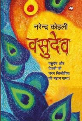 VASUDEV: Buy VASUDEV by DR. KOHLI NARENDRA at Low Price in India | Flipkart.com