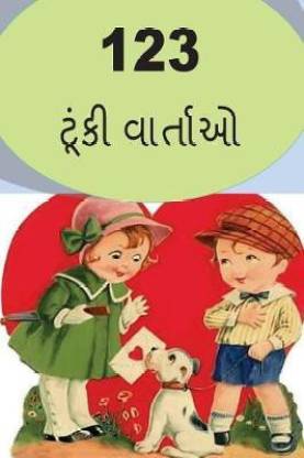 123 Short Stories (Gujarati): Buy 123 Short Stories (Gujarati) by Karni  Miss Kavita at Low Price in India 