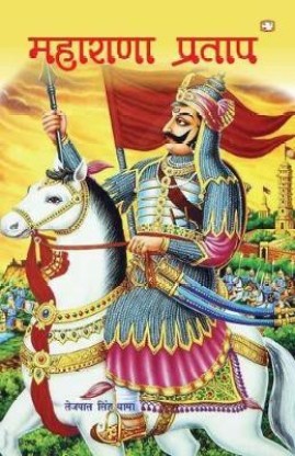 maharana pratap singh ii ernet