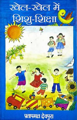 Khel Khel Mein Shishu Shiksha: Buy Khel Khel Mein Shishu Shiksha by unknown at Low Price in India Khel Khel Mein Shishu Shiksha: Buy Khel Khel Mein Shishu Shiksha by unknown at Low Price in India