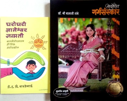 balaji tambe garbh sanskar book