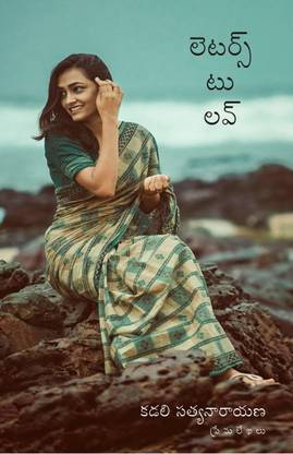 Letters to Love (Telugu): Buy Letters to Love (Telugu) by Kadali at Low