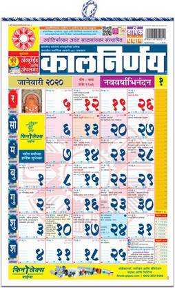 mnaonline Kalnirnaye Marathi Panchang 2020 / New Year ...