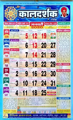 Mnaonline Shri Dev Kaldarshak Panchang Kaldarshak Hindi Calendar Wall Calendar Price In India Buy Mnaonline Shri Dev Kaldarshak Panchang Kaldarshak Hindi Calendar Wall Calendar Online At Flipkart Com