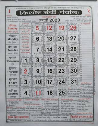Kuch Kuch Kishor Jantri Panchang Wall Calendar Price In India Buy Kuch Kuch Kishor Jantri Panchang Wall Calendar Online At Flipkart Com Kuch Kuch Kishor Jantri Panchang Wall Calendar Price In India Buy Kuch Kuch Kishor Jantri Panchang Wall Calendar Online At Flipkart Com