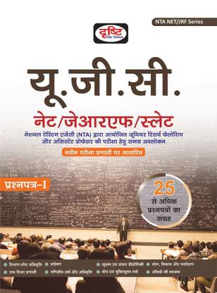 Drishti Ugc Net Jrf Slet Paper 1 Buy Drishti Ugc Net Jrf Slet Paper 1 By Drishti Publications At Low Price In India Flipkart Com