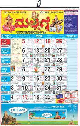 The Bangalore Press Mallige Panchang Darshini Kannada Wall Calendar Price In India Buy The Bangalore Press Mallige Panchang Darshini Kannada Wall Calendar Online At Flipkart Com