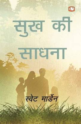 Sukh Ki Saadhna