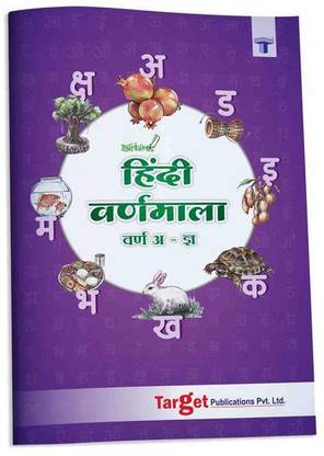 Nurture Hindi Language Varnamala Hindi Alphabet And Words Learning Book For Kids 3 To 5 Hindi Letters Picture Book For Children Buy Nurture Hindi Language Varnamala Hindi Alphabet