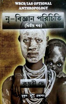 Anthropology Nri Bigyan Parichiti Part 2 In Bengali Useful For Wbcs Optional Buy Anthropology Nri Bigyan Parichiti Part 2 In Bengali Useful For Wbcs Optional By Kasturi Dey At Low Anthropology Nri Bigyan Parichiti Part 2 In Bengali Useful For Wbcs Optional Buy Anthropology Nri Bigyan Parichiti Part 2 In Bengali Useful For Wbcs Optional By Kasturi Dey At Low
