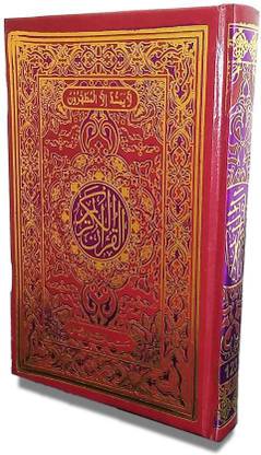 Al Quran Al Kareem Small Quran Majeed No 123 Art Paper Buy Al Quran Al Kareem Small Quran Majeed No 123 Art Paper By Allah Subhanahu Wa Ta Ala At Low Price In India Flipkart Com