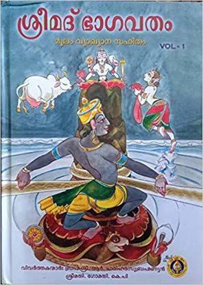 Srimad Bhagavatam Malayalam Text With Meaning Buy Srimad Bhagavatam Malayalam Text With Meaning By Giri Editorial Board At Low Price In India Flipkart Com
