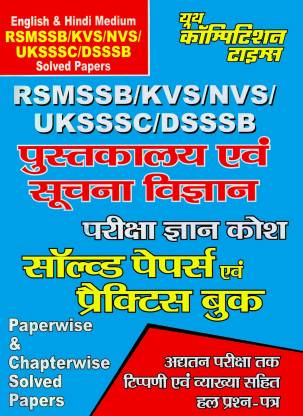 Library & Information Science Solved Papers & Practice Book