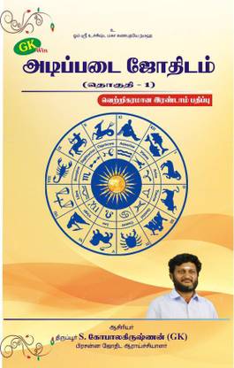 Adipadai Jothidam: Buy Adipadai Jothidam by Tirupur S ...