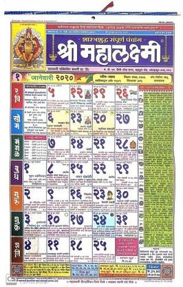 Shri Mahalaxmi Mahalaxmi Marathi Calendar Panchang Pack 5 Wall Calendar Price In India Buy Shri Mahalaxmi Mahalaxmi Marathi Calendar Panchang Pack 5 Wall Calendar Online At Flipkart Com Shri Mahalaxmi Mahalaxmi Marathi Calendar Panchang Pack 5 Wall Calendar Price In India Buy Shri Mahalaxmi Mahalaxmi Marathi Calendar Panchang Pack 5 Wall Calendar Online At Flipkart Com