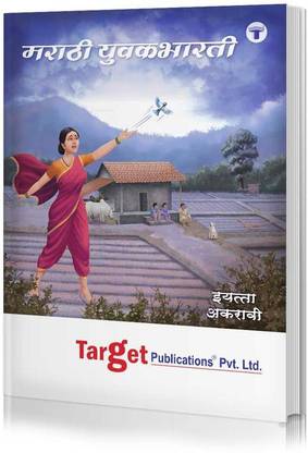 Std 11 Marathi Yuvakbharati Notes Book Fyjc Marathi Guide Arts Commerce And Science Maharashtra