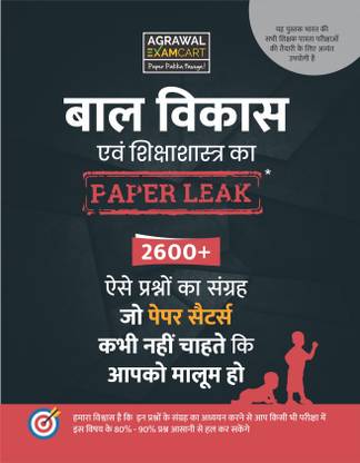 Examcart Bal Vikas Evam Shikshashastra All Exams Questions Paper Leak Complete Book 2020 Buy Examcart Bal Vikas Evam Shikshashastra All Exams Questions Paper Leak Complete Book 2020 By Agrawal Examcart Experts At Exam kart is an online preparation mock test website for all competitive exams in india. examcart bal vikas evam shikshashastra all exams questions paper leak complete book 2020
